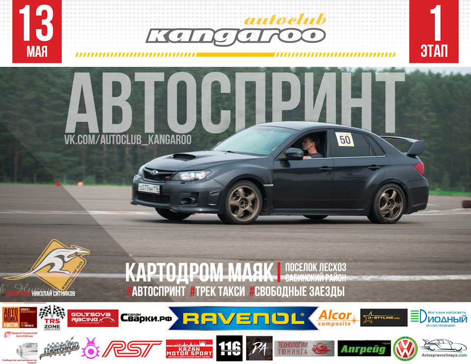 1 этап 2017 по автоспринту 13 мая, картодром Маяк — DRIVE2