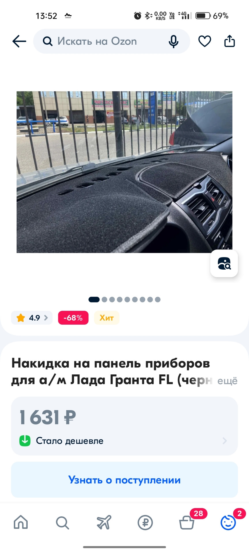 Накидка на панель приборов для а/м Лада Гранта FL (черный кант,  нескользящая основа) — Lada Гранта Универсал, 1,6 л, 2022 года | аксессуары  | DRIVE2