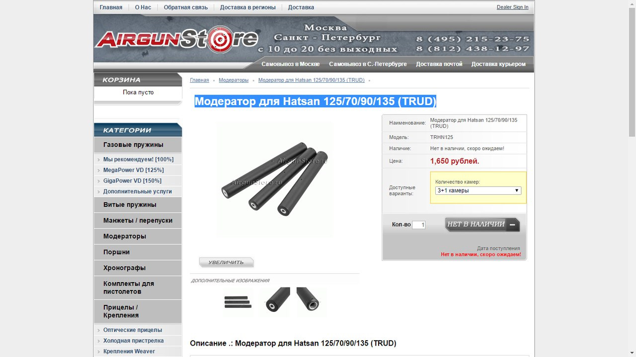 Страница на модерации. Панель управления модератора. Установить модератор. Саунд модератор на кросман 1377. Адаптер для пбс cz bern 2.