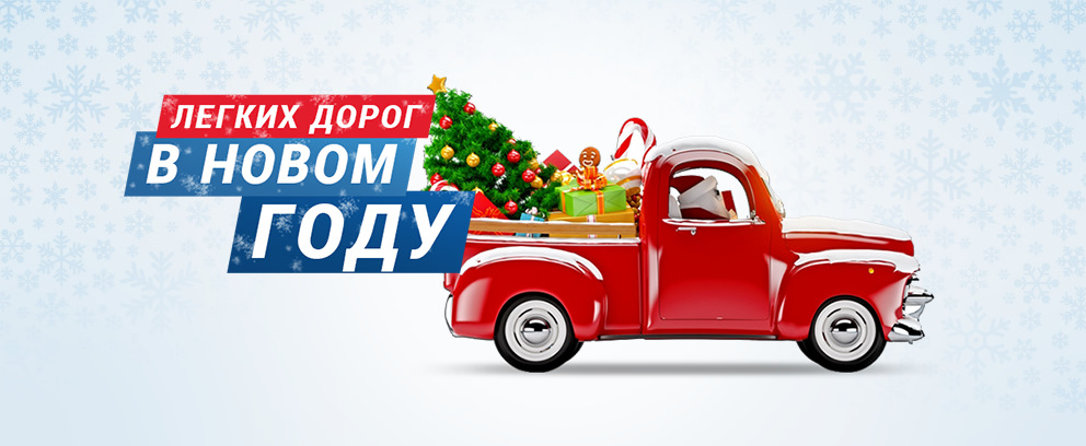 Большим разрешением, новогодняя открытка автосалон