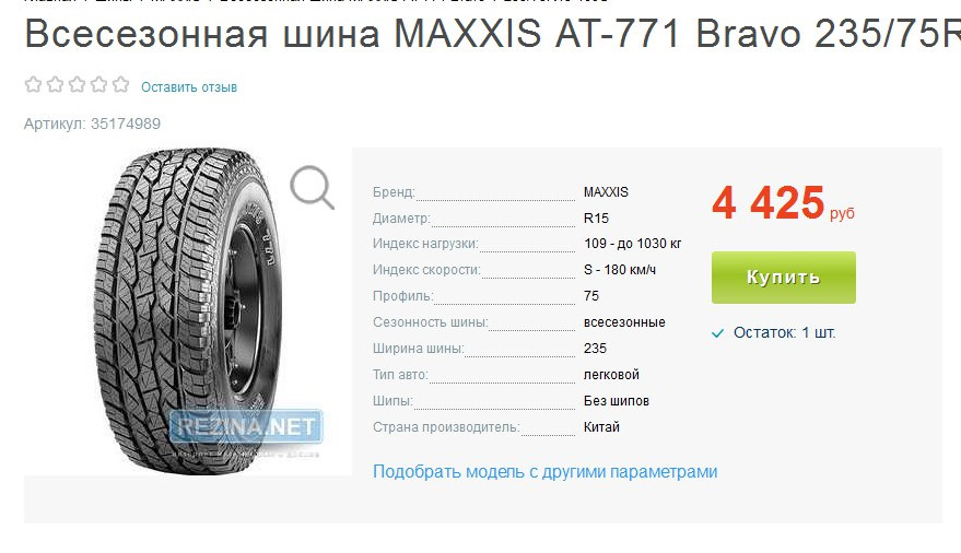 Продолжение выбора шин! — Chevrolet Niva (1G), 1,7 л, 2008 года | шины ...