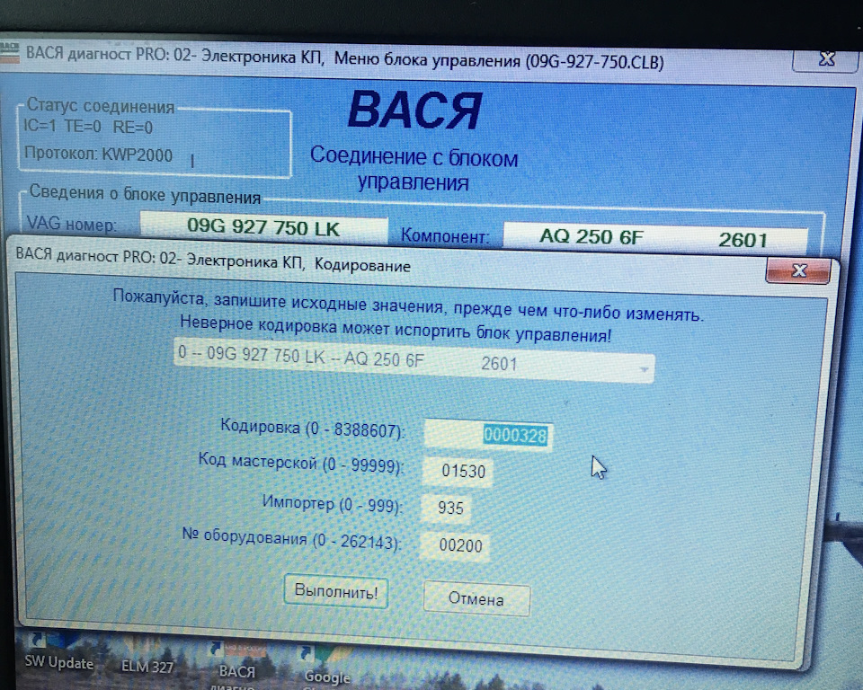 Прошивка vw. Вася диагност кодирование блока двигателя поло седан 2011. Фольксваген поло 2016 кодировка блока SRS. VW Polo 2018 Вася диагност асс. Вася диагност кодировки.