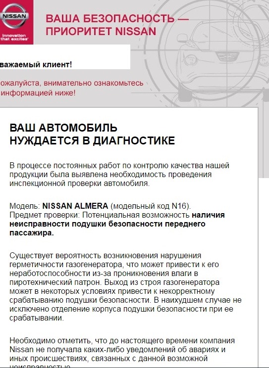 Отзывная кампания НИССАН — Nissan Almera II (N16), 1,5 л, 2005 года ...