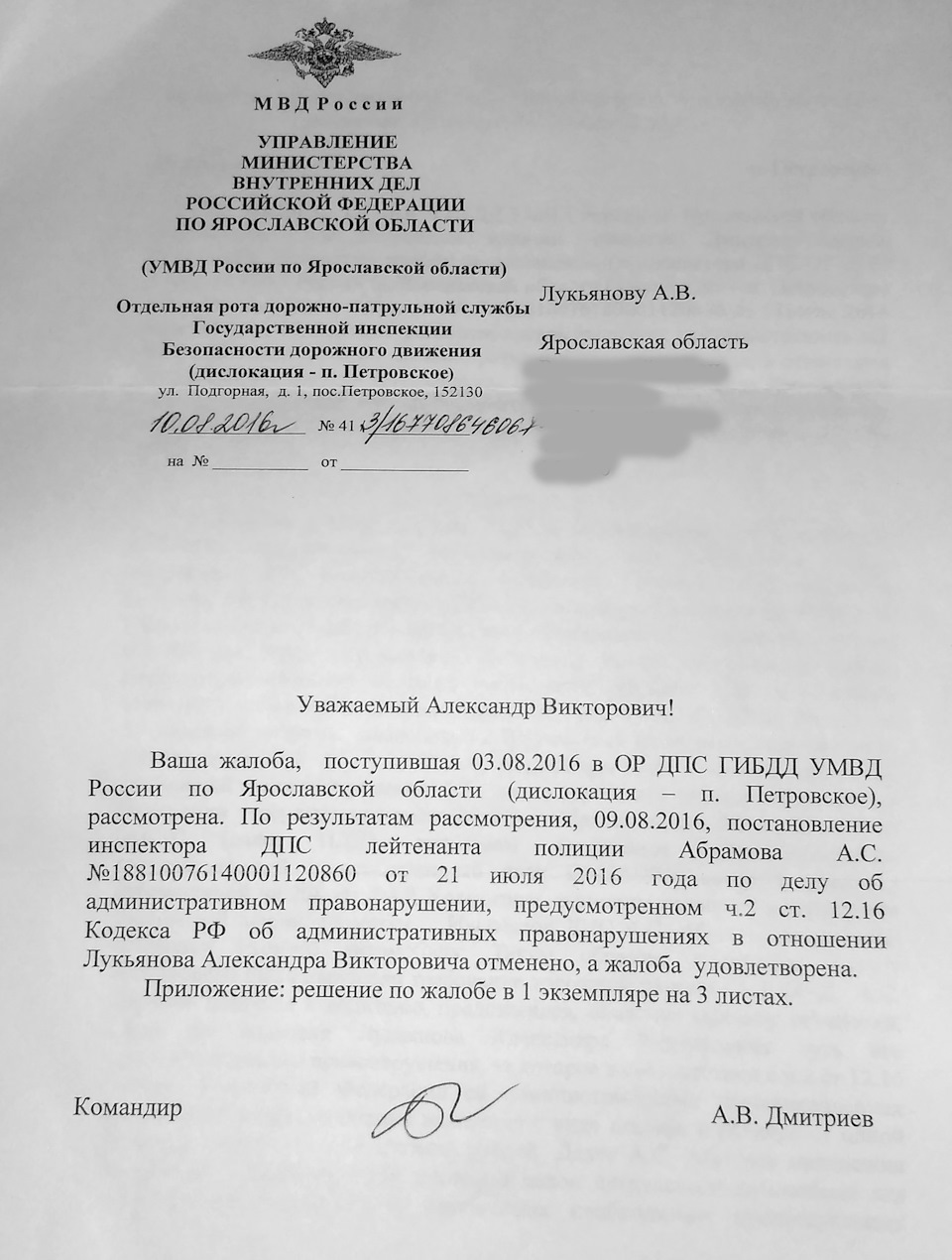 Нарушение. Обжалование. Отмена постановления. — SsangYong Kyron, 2 л, 2010  года | нарушение ПДД | DRIVE2