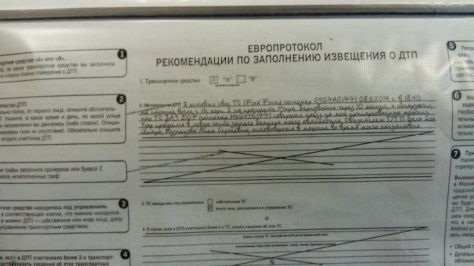 Обстоятельства дтп в европротоколе образец