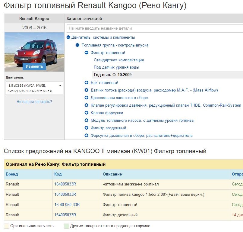 Рено кангу какой бензин заливать