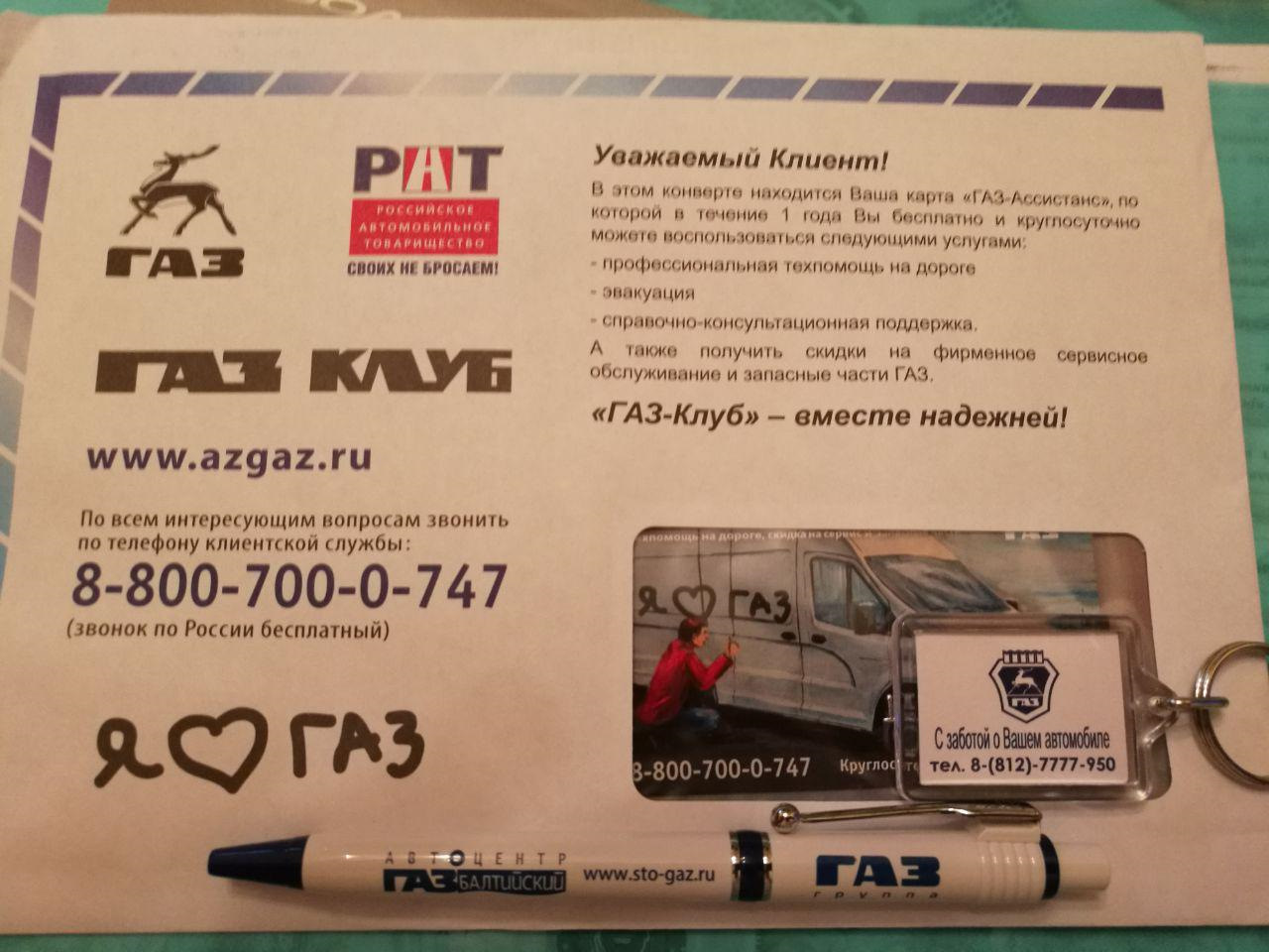 Карта автомир assistance