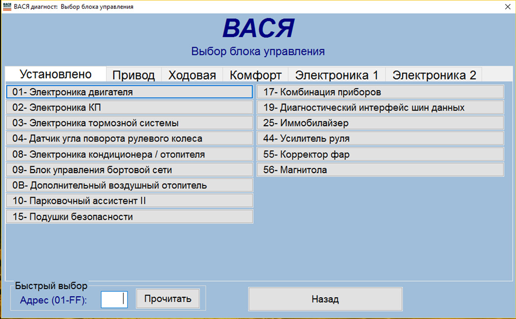 Вася диагност фольксваген пассат б6