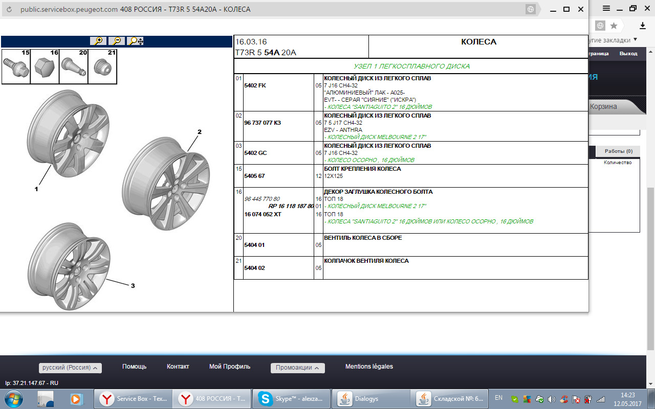 Разболтовка пежо. Диски на Пежо 408 размер 16 параметры. Пежо 408 диаметр колеса. Размер колеса Peugeot 408. Диски на Пежо 408 размер 16.