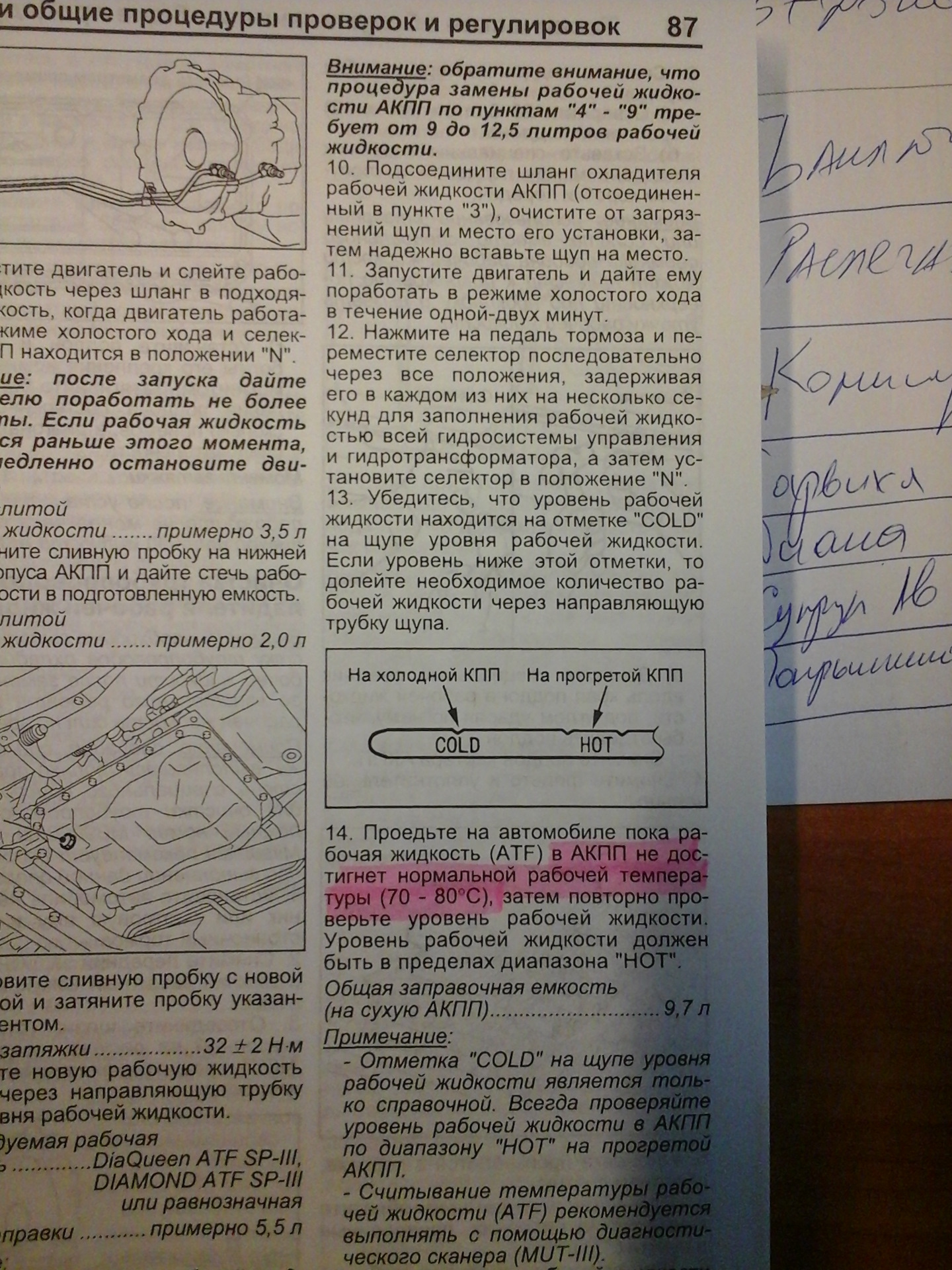 Уровень жидкости акпп. Температура АКПП. Уровень жидкости в АКПП. Нормальная температура АКПП. Температура АКПП норма.