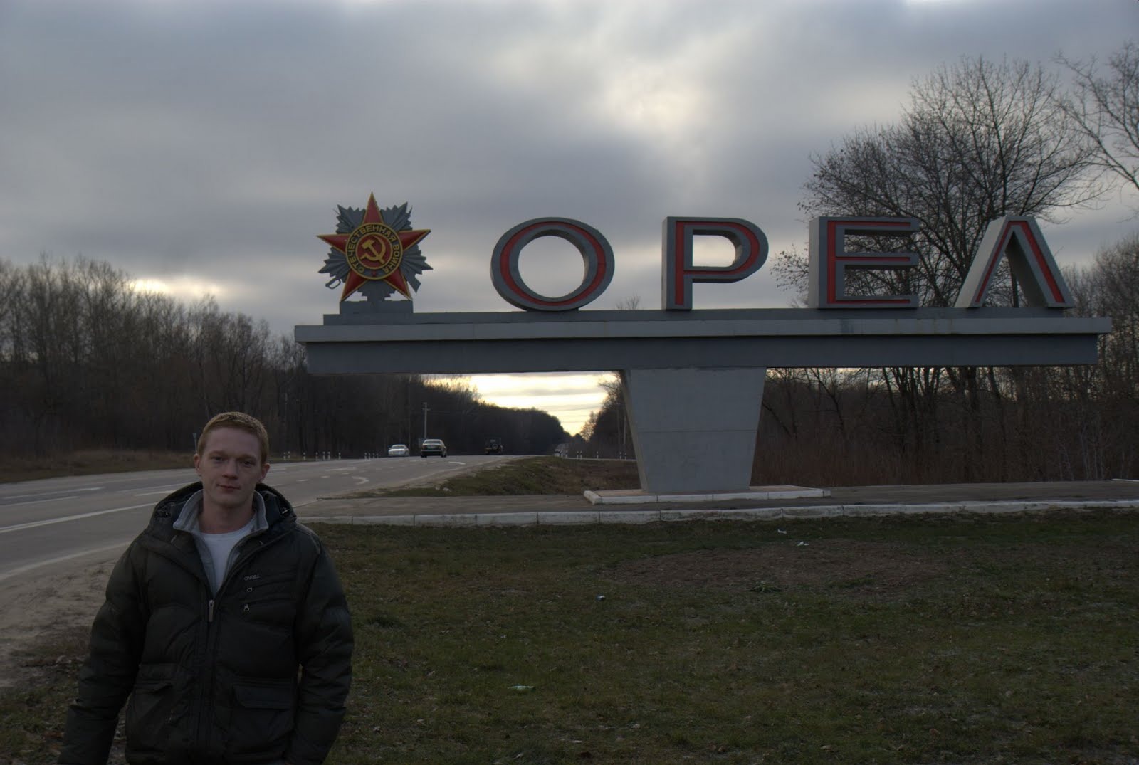 Орел мценск. Гора Самород Мценск. Знак Мценск. Мценск табличка. Мценск вывеска.