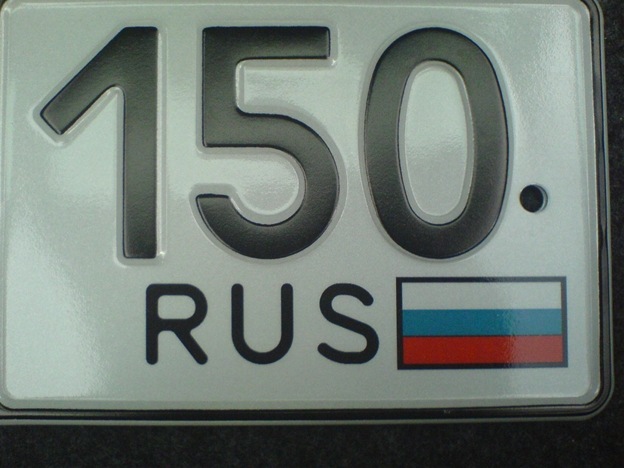 Номера rus. Автомобильный номер 150. Автомобильный номер Rus. Номерной знак 50. 50 Регион на номере машины.