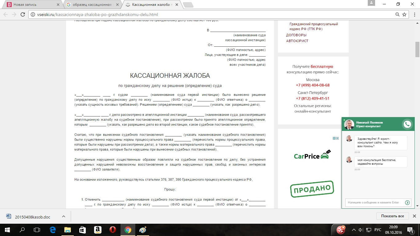 Возражение на апелляционную жалобу образец по гражданскому делу по гпк