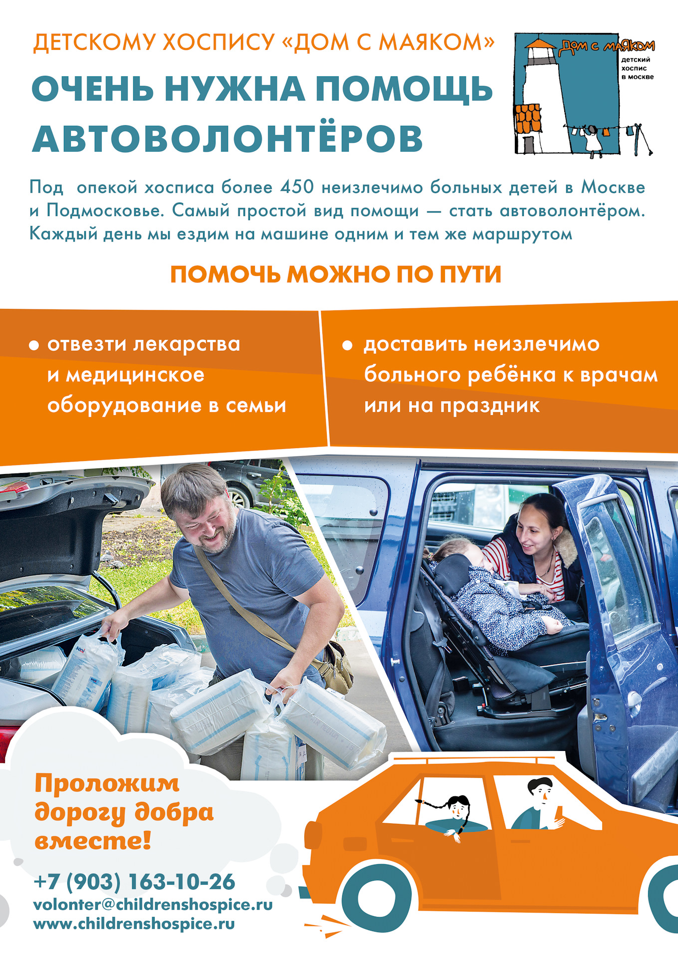 Автопомощь детям Москвы — DRIVE2