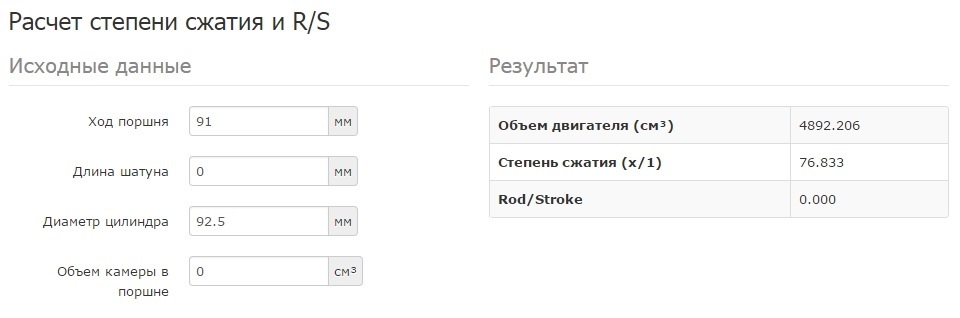 Длина двигателя. Калькулятор степени сжатия двигателя. Как посчитать степень сжатия двигателя. Степень сжатия двигателя расчет. Калькулятор степени сжатия файлов