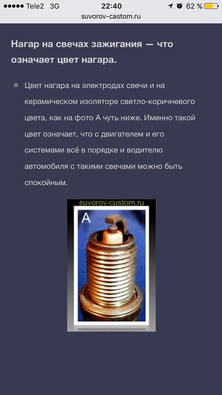 Свечи зажигания цвет нагара. Свеча зажигания цвет нагара 2т. Свечи зажигания внешний вид неисправности. Свеча зажигания цвет нагара 2т. Свечи зажигания цвет нагара.