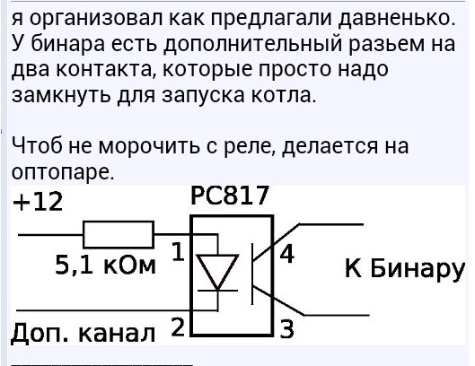 Схема подключения бинар