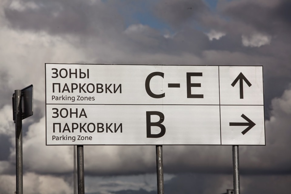 Зона стоянки. Штраф Пулково. Parking Zone.