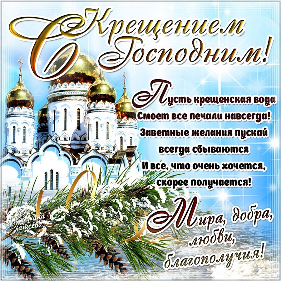 Годовщиной, картинки с крещением