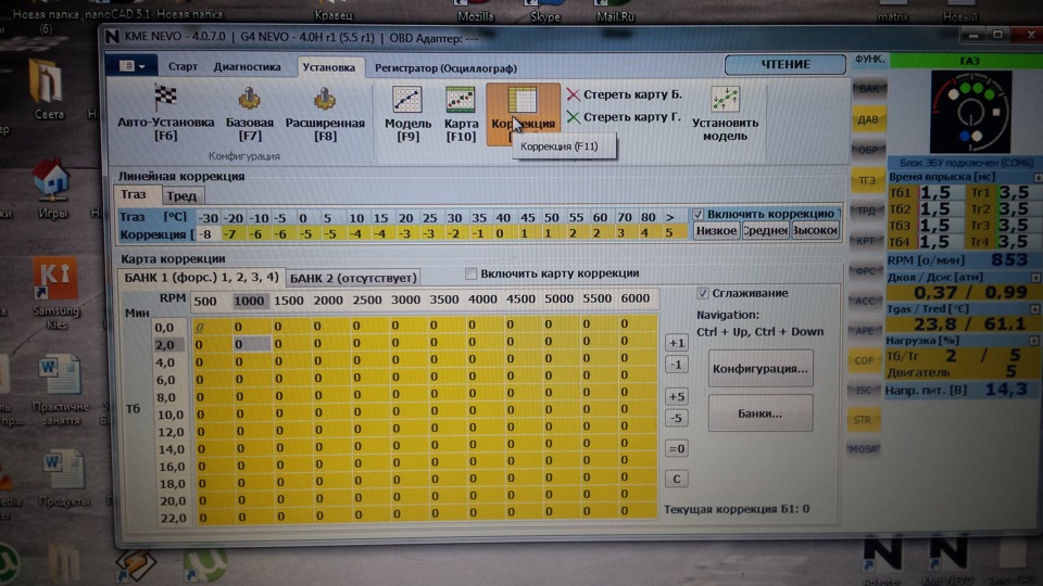 Старт кме. КМЕ нево настройка. Программа для регулировки газа для машин. KME software. KME NEVO Sky direct процент замещения бензина.