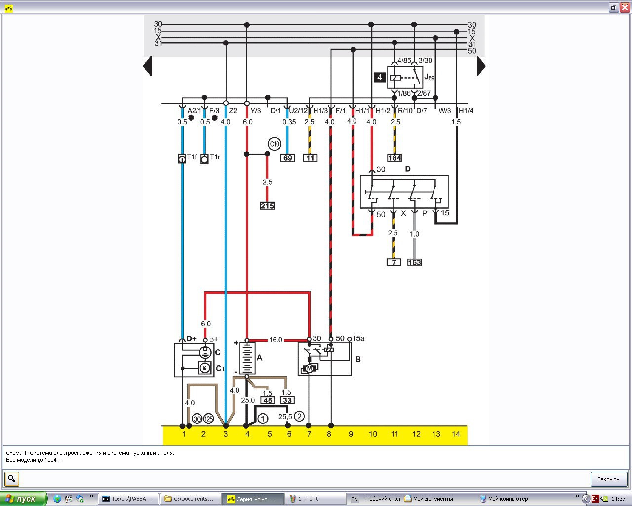 Схемы passat b3. Схема электрооборудования VW Passat b3. Электросхема Volkswagen Passat b3. Электрическая схема Пассат б4. Электрическая схема зажигания VW Passat b3.