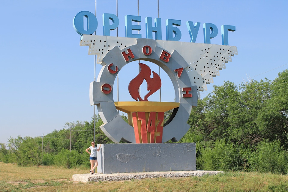 Въезд в оренбург фото