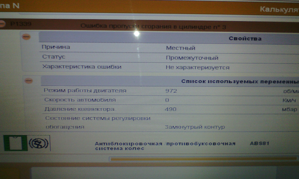 Местная ошибка