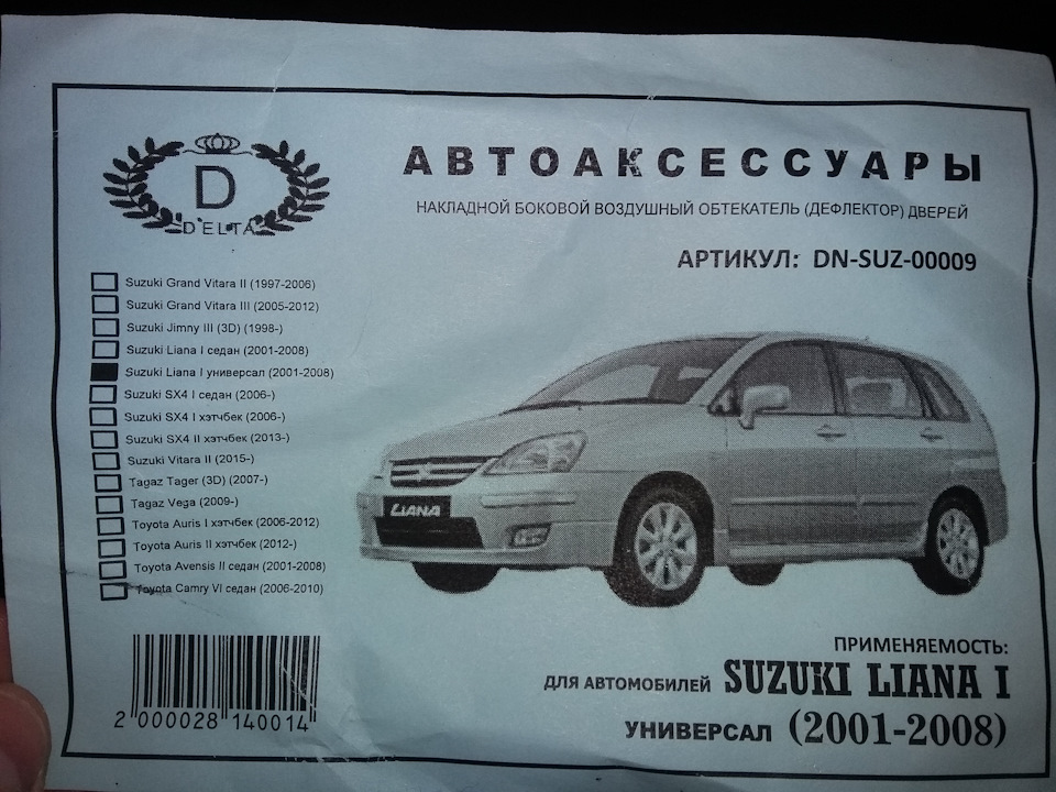 DNSUZ00009 Ветровики (дефлекторы) для стекол Сузуки Лиана, Аерио ХЕТЧ ...