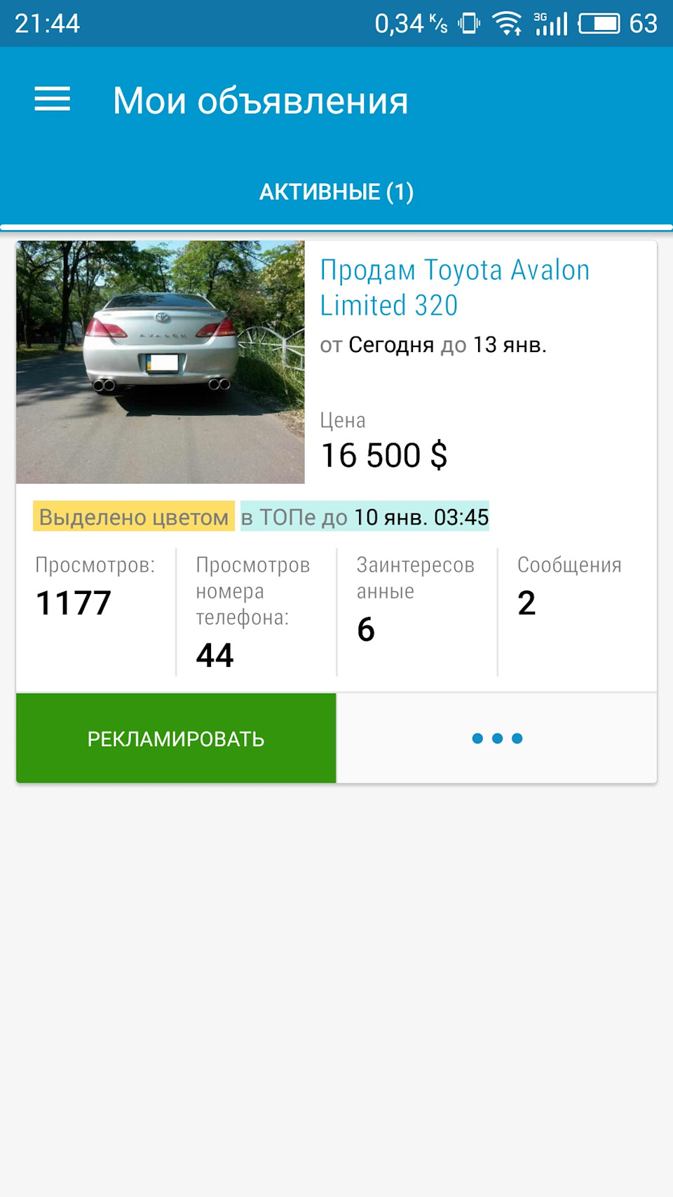 Красивое число — Toyota Avalon (3G), 3,5 л, 2006 года | продажа машины |  DRIVE2