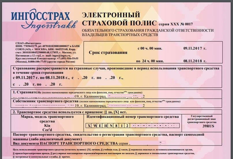 Ингосстрах полис осаго образец