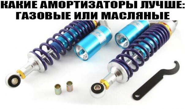 Какие амортизаторы лучше: газовые или масляные? — Забирай статью к себе ...