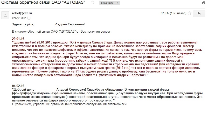 Запотевание задних фонарей — это норма! — Lada Гранта, 1,6 л, 2015 года ...