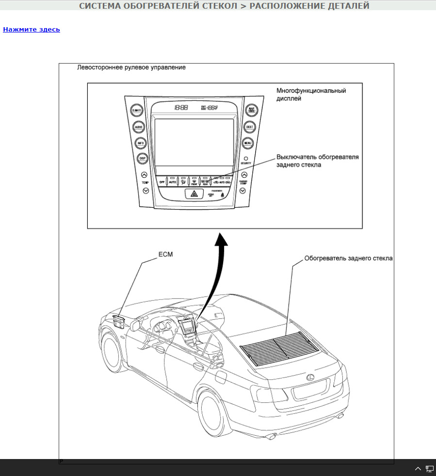 Обогрев лобового стекла лексус рх