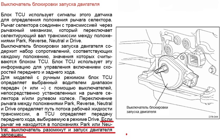 Как снять блокировку запуска двигателя