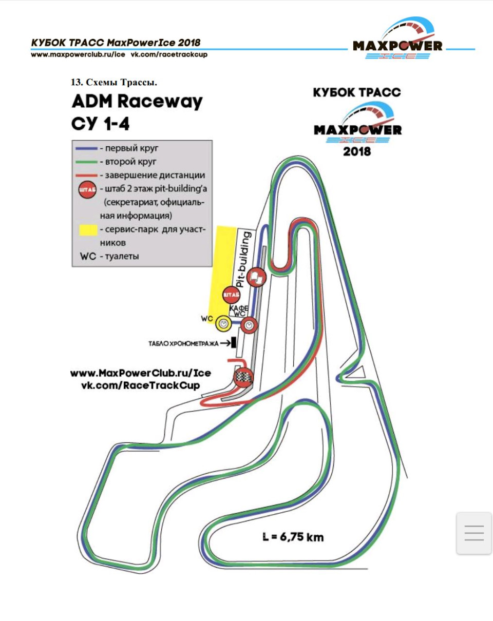 Adm raceway где находится карта