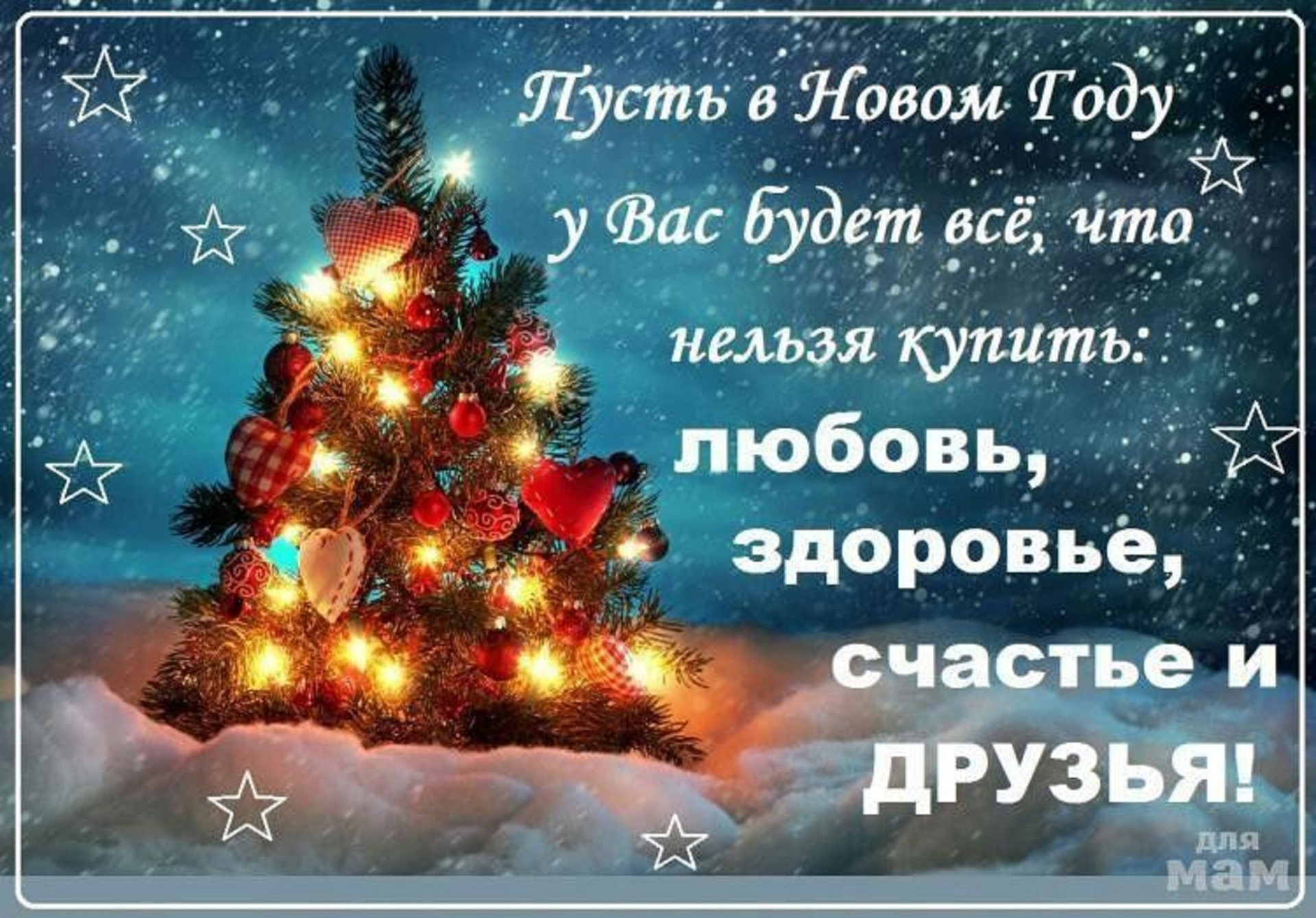 Картинка встреча, открытка поздравления всех друзей с новым 2016 годом