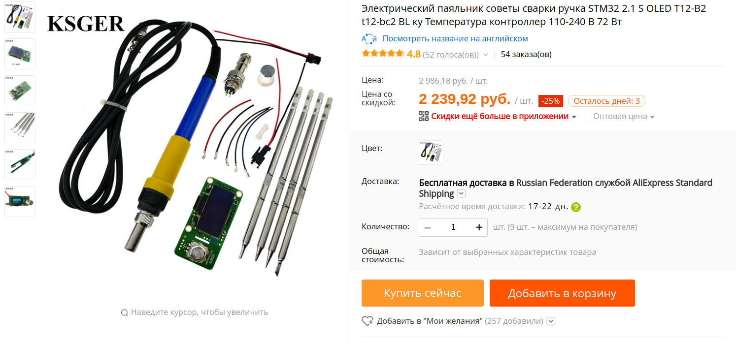 Паяльник на микропроцессоре stm32 (паяльная станция) кит от KSGER — DRIVE2