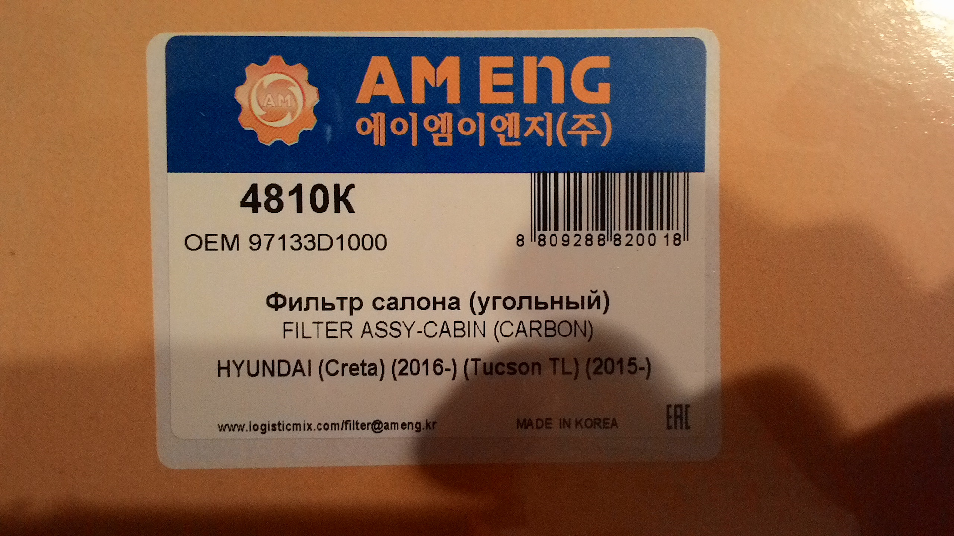 Am eng. Фильтр салона am Eng 4609k. Салонный фильтр Крета 1.6. Фильтр Ameng. Am Eng 4820.