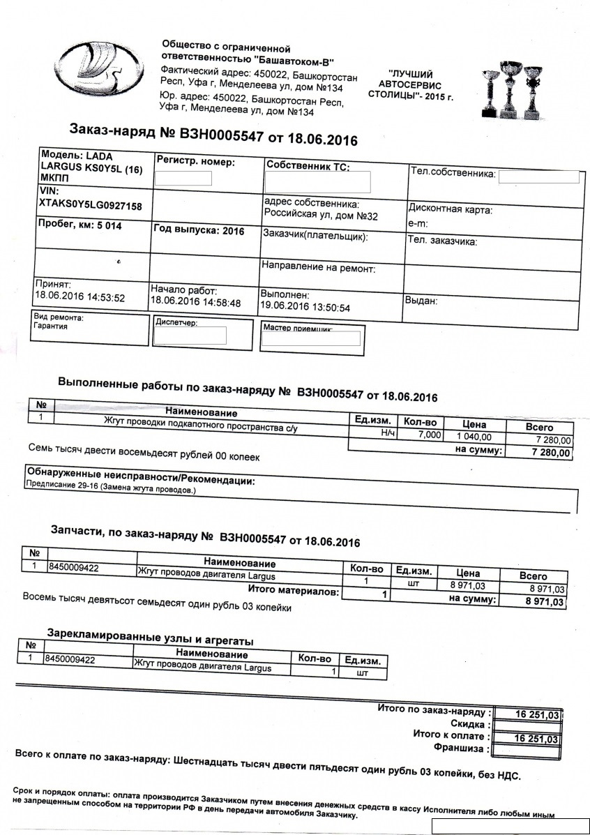 Отзывная кампания 29-16 — DRIVE2