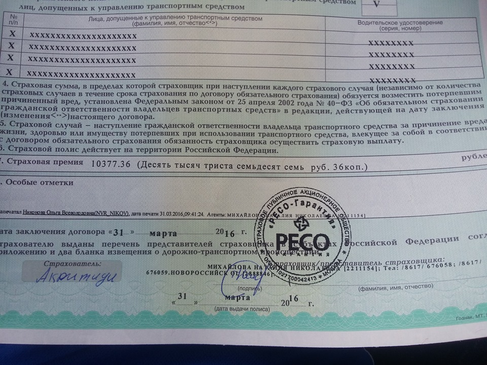 Страховка и то итог 11077р — DRIVE2