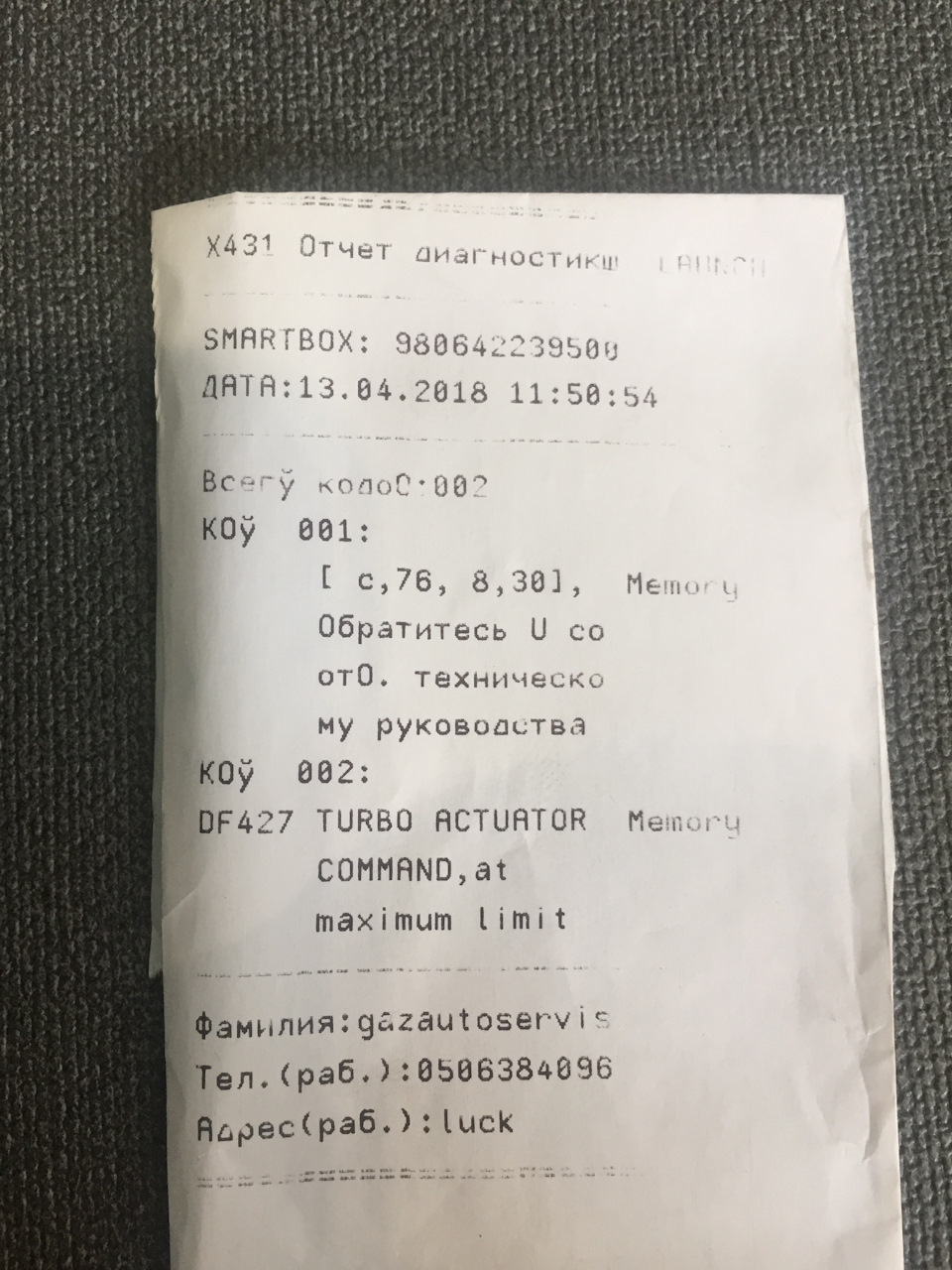 Вот такой вот вердикт диагностики! — Renault Kangoo (2G). Запчасти на фото: DF427