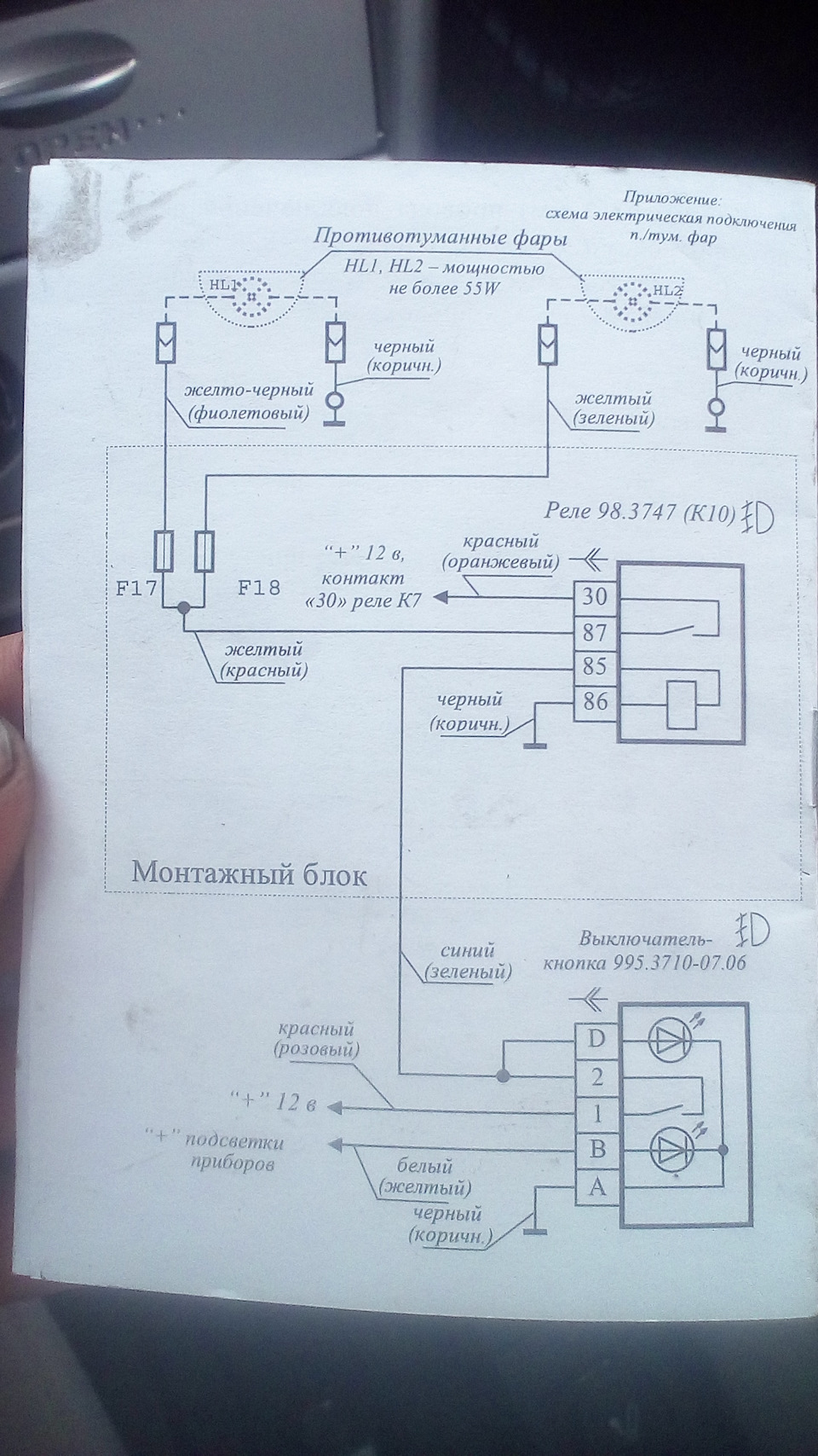 Схема подключения птф на приору