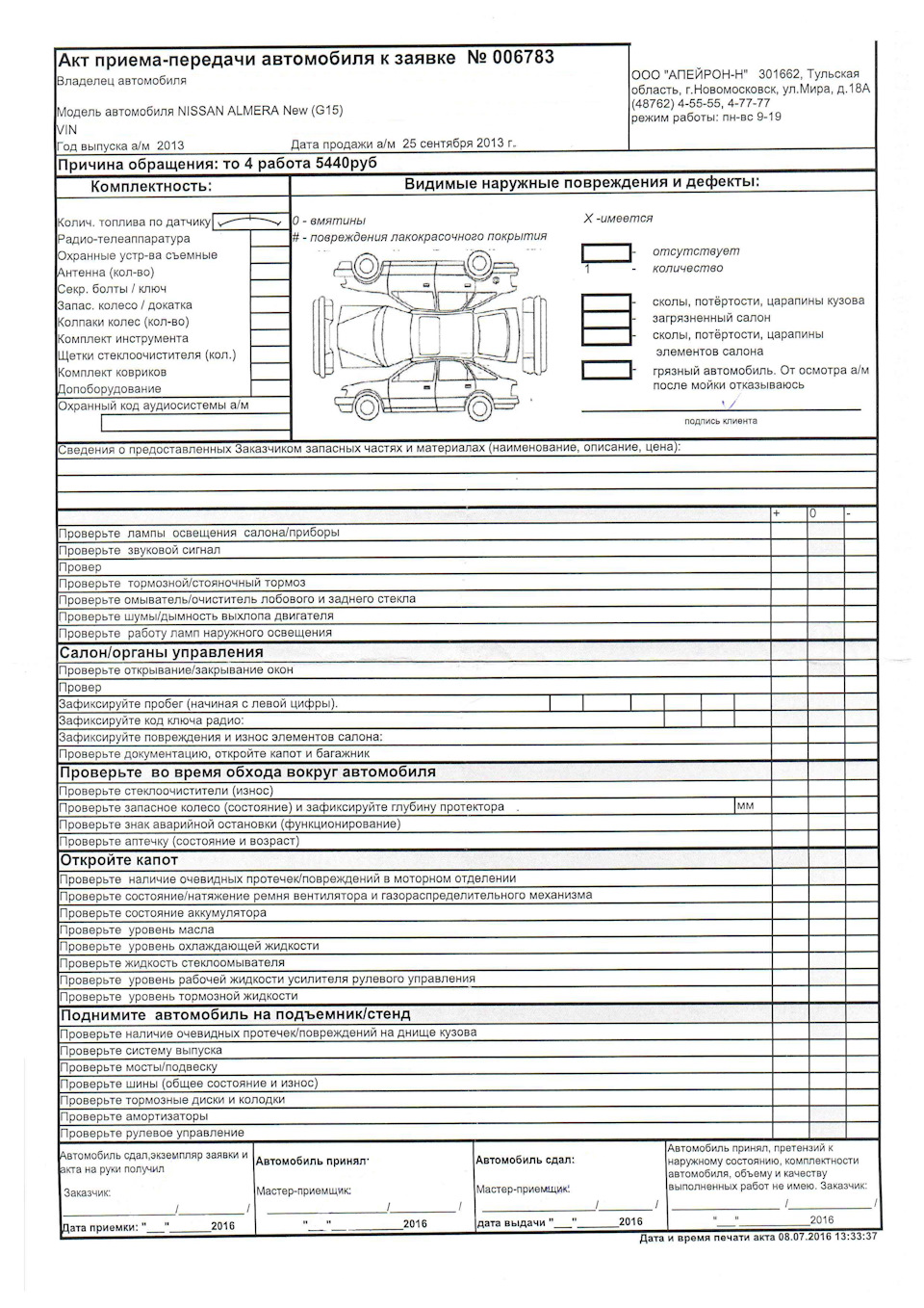 Прохождение ТО-4 — Nissan Almera V (G11/15), 1,6 л, 2013 года | плановое ТО  | DRIVE2