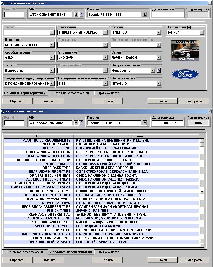 Расшифровка по вин коду моей машины — Ford Scorpio II, 2,9 л, 1995 года |  просто так | DRIVE2