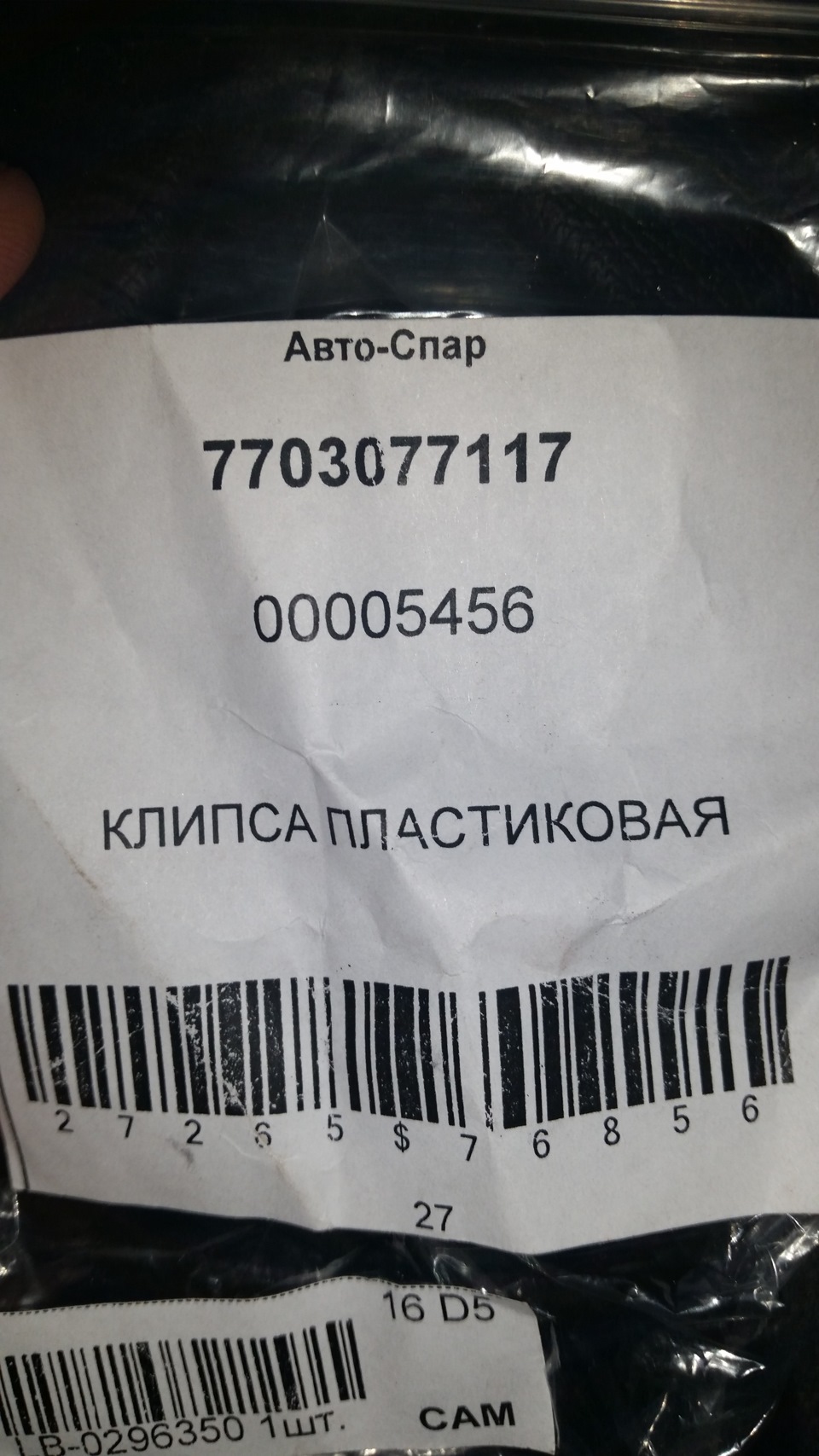 7703077117 клипса renault