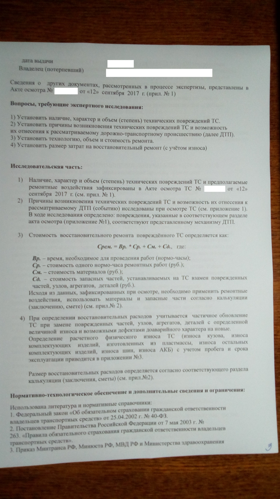 ДТП — ВАЗ 2120 НАДЕЖДА — экспертиза авто (ЧАСТЬ 8) — Lada 2120 Надежда, 1,8  л, 2001 года | ДТП | DRIVE2