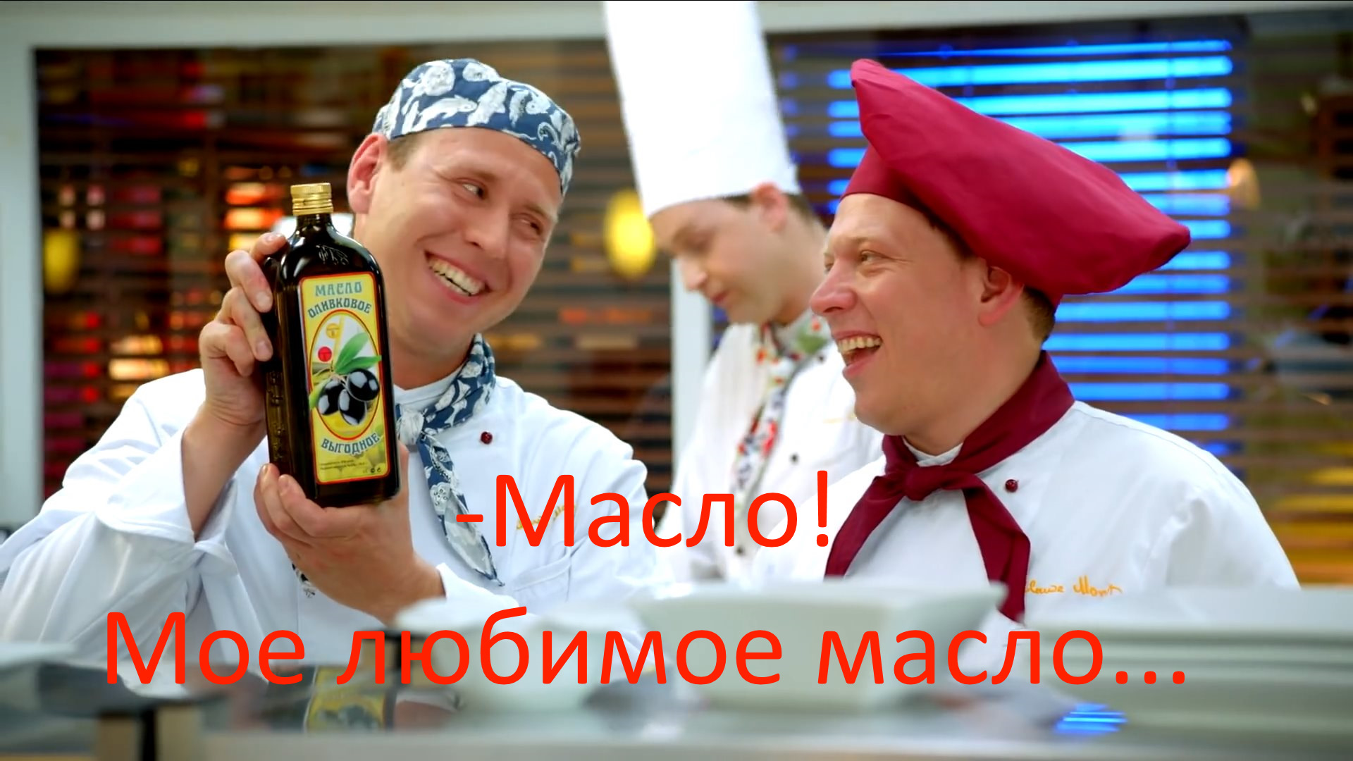 Масло пожалуйста