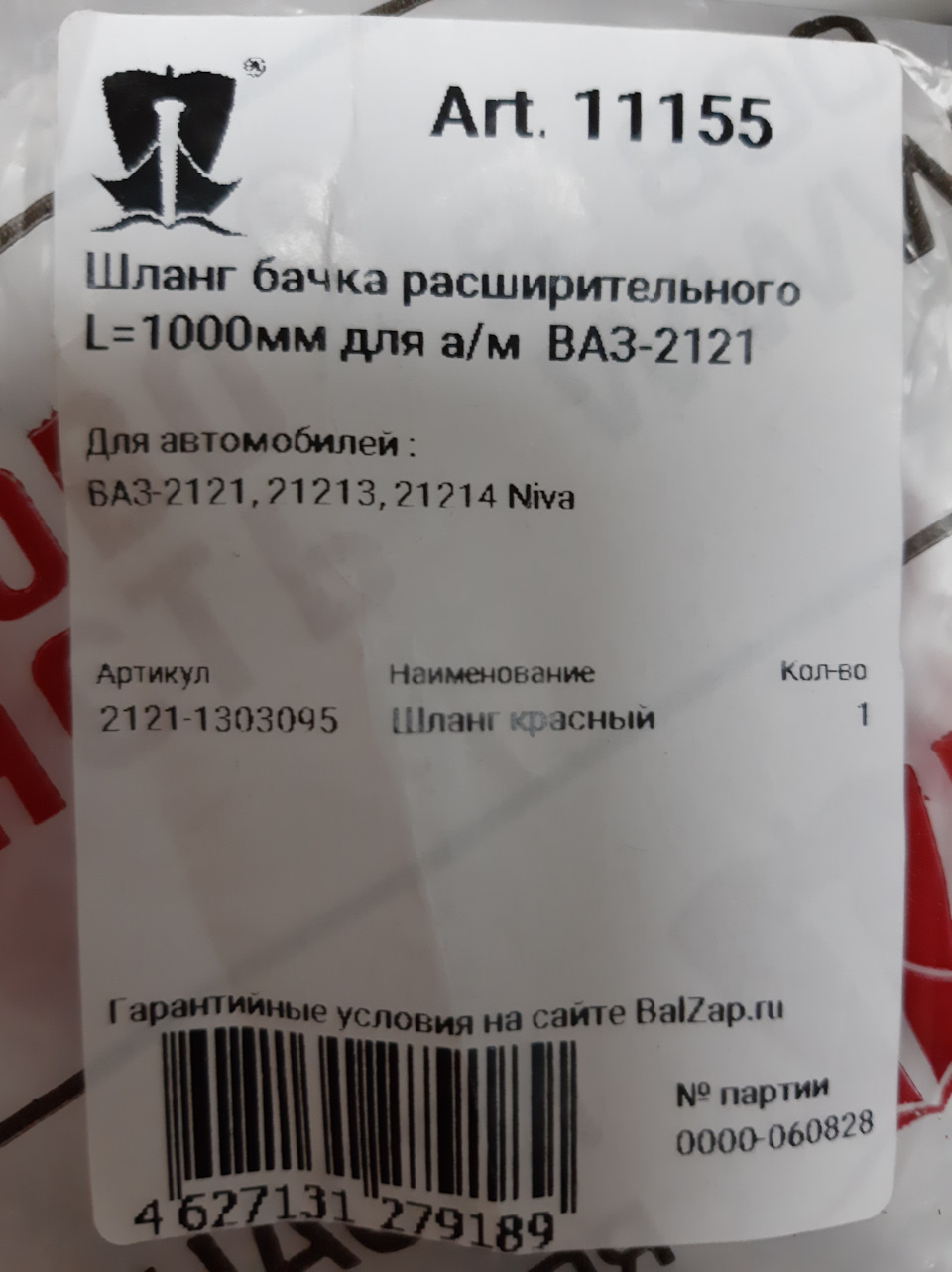 Запчасти на фото: 21211303095. Фото в бортжурнале Lada Ларгус