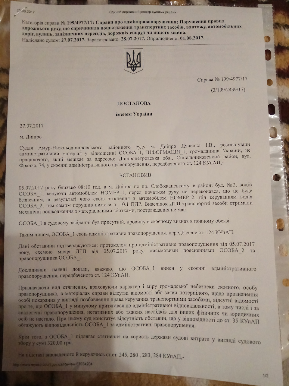 ДТП. Притерли слегка машину. Решение суда. — Daewoo Lanos, 1,5 л, 2008 года  | ДТП | DRIVE2