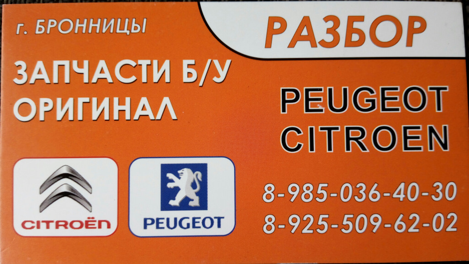 Разбор Пежо и Ситроен — DRIVE2